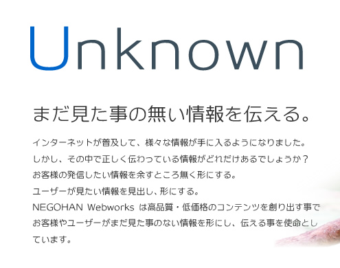 Unknown まだ見た事のない情報を